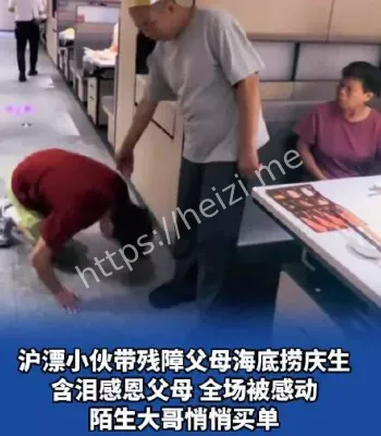 小伙带残障父母庆生