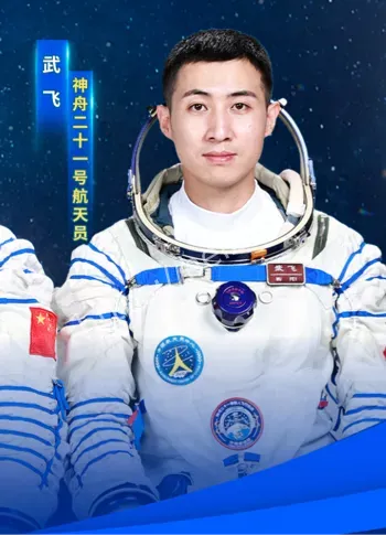 90后航天员武飞