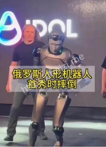 俄人形机器人摔倒
